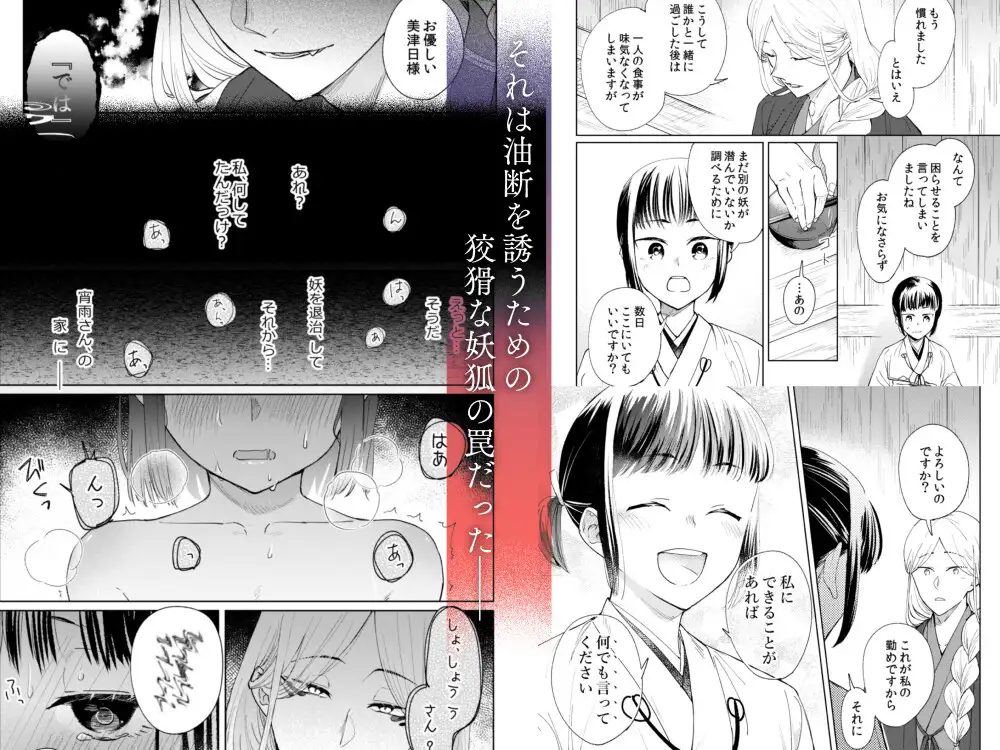 催○遊蕩 ～生真面目巫女は狡猾妖狐に堕とされる～（<a href="https://electron-comic.com/circle/%e3%82%a2%e3%83%a1%e3%83%95%e3%81%a3%e3%81%a6%e3%82%b8%e3%82%ab%e3%82%bf%e3%81%be%e3%82%8b/">アメフってジカタまる</a>）