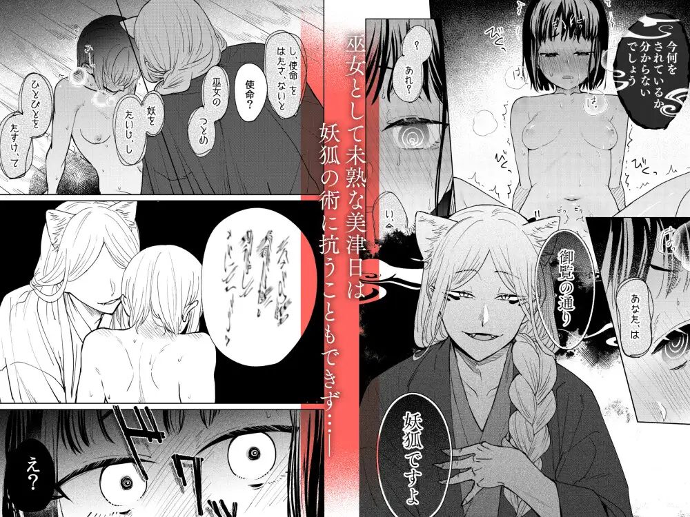 催○遊蕩 ～生真面目巫女は狡猾妖狐に堕とされる～（<a href="https://electron-comic.com/circle/%e3%82%a2%e3%83%a1%e3%83%95%e3%81%a3%e3%81%a6%e3%82%b8%e3%82%ab%e3%82%bf%e3%81%be%e3%82%8b/">アメフってジカタまる</a>）