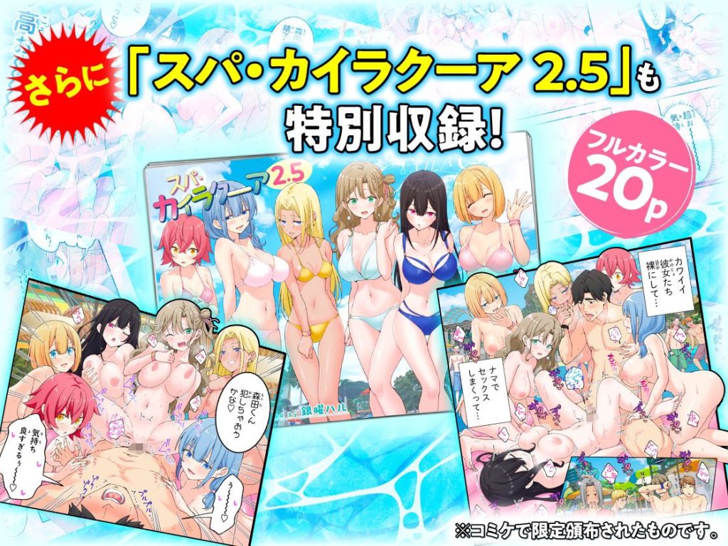 スパ・カイラクーア3（<a href="https://electron-comic.com/circle/%e3%81%8b%e3%81%bf%e3%81%8b%e5%a0%82/">かみか堂</a>）