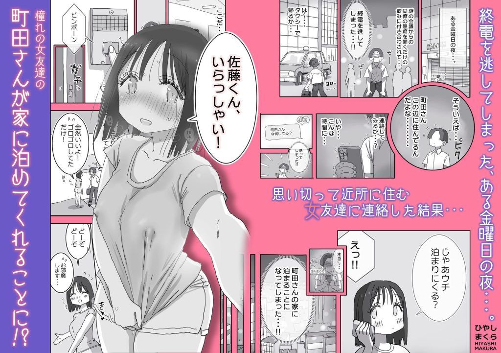 続・女友達と過ごすまったりイチャラブHな休日 町田さん編（<a href="https://electron-comic.com/circle/%e3%81%b2%e3%82%84%e3%81%97%e3%81%be%e3%81%8f%e3%82%89/">ひやしまくら</a>）