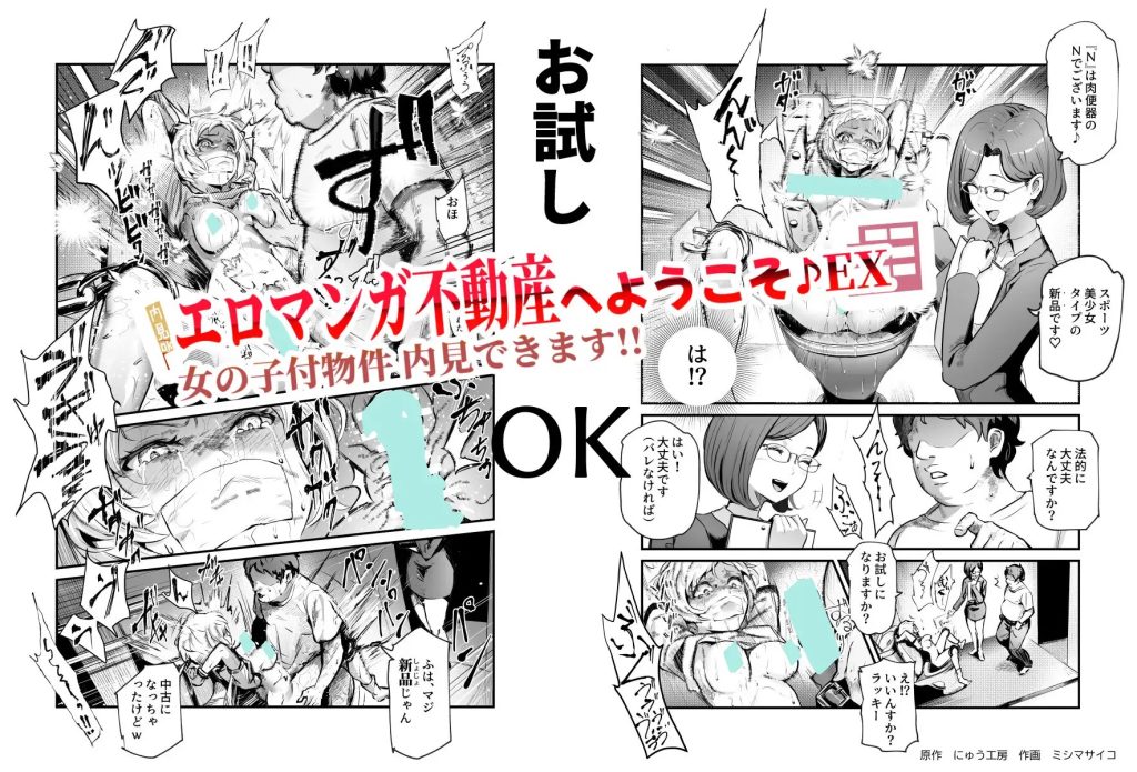 エロマンガ不動産へようこそ♪EX 女の子付物件内見できます！！（<a href="https://electron-comic.com/circle/%e3%81%ab%e3%82%85%e3%81%86%e5%b7%a5%e6%88%bf/">にゅう工房</a>）