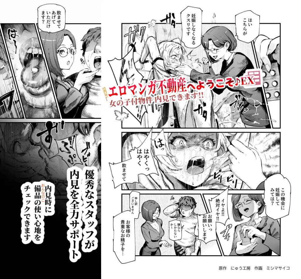 エロマンガ不動産へようこそ♪EX 女の子付物件内見できます！！（<a href="https://electron-comic.com/circle/%e3%81%ab%e3%82%85%e3%81%86%e5%b7%a5%e6%88%bf/">にゅう工房</a>）