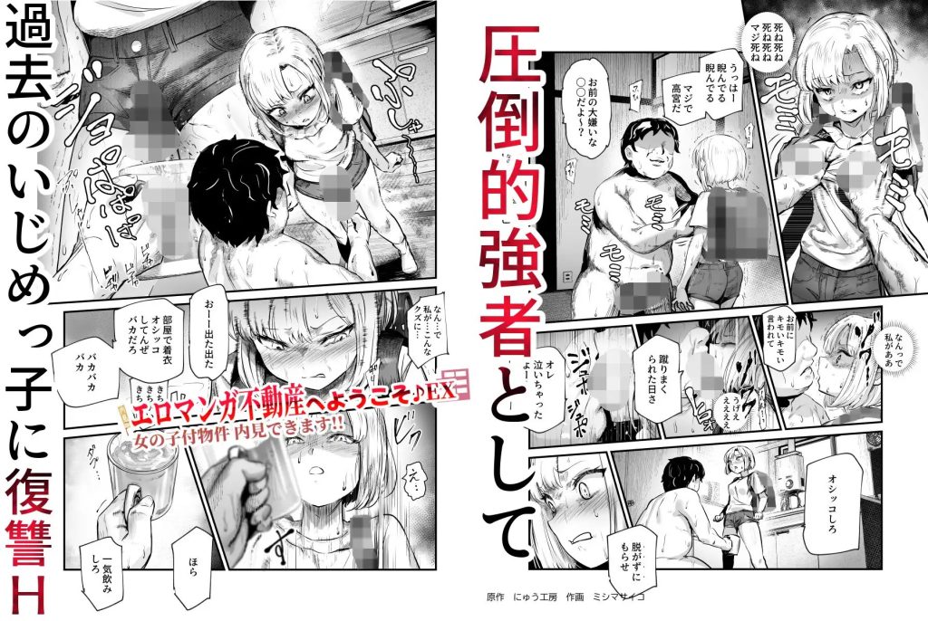エロマンガ不動産へようこそ♪EX 女の子付物件内見できます！！（<a href="https://electron-comic.com/circle/%e3%81%ab%e3%82%85%e3%81%86%e5%b7%a5%e6%88%bf/">にゅう工房</a>）
