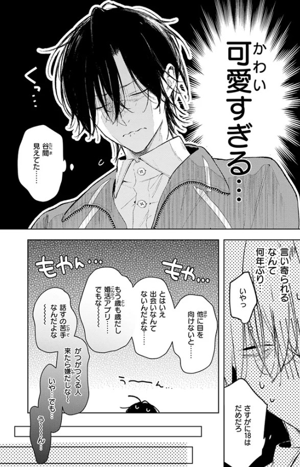 恋咲ちゃんにはかなわない（<a href="https://electron-comic.com/artist/%e3%82%86%e3%82%8b%e3%81%9f/">ゆるた</a>）