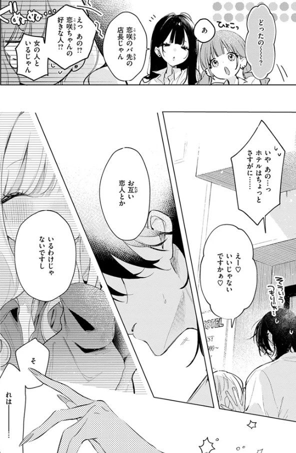 恋咲ちゃんにはかなわない（<a href="https://electron-comic.com/artist/%e3%82%86%e3%82%8b%e3%81%9f/">ゆるた</a>）