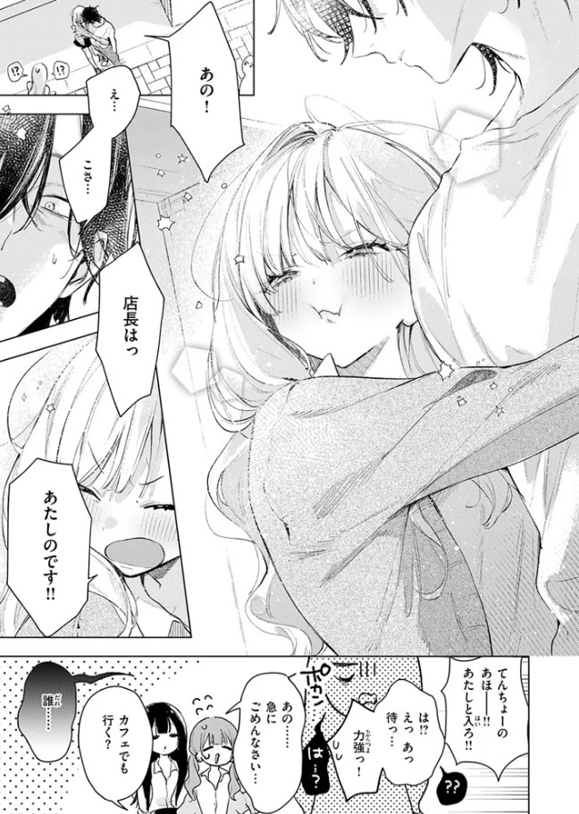 恋咲ちゃんにはかなわない（<a href="https://electron-comic.com/artist/%e3%82%86%e3%82%8b%e3%81%9f/">ゆるた</a>）