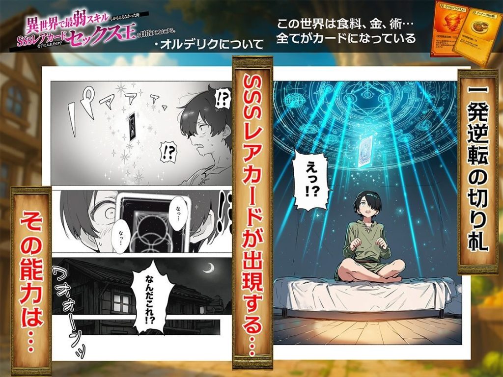異世界で最弱スキルしかもらえなかった俺、SSSレアカードを手に入れたのでセックス王を目指すことにする。（<a href="https://electron-comic.com/circle/comic%e3%82%a2%e3%82%a4%e3%83%ab/">COMICアイル</a>）