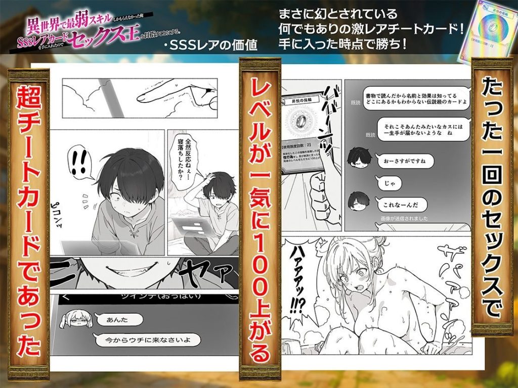 異世界で最弱スキルしかもらえなかった俺、SSSレアカードを手に入れたのでセックス王を目指すことにする。（<a href="https://electron-comic.com/circle/comic%e3%82%a2%e3%82%a4%e3%83%ab/">COMICアイル</a>）