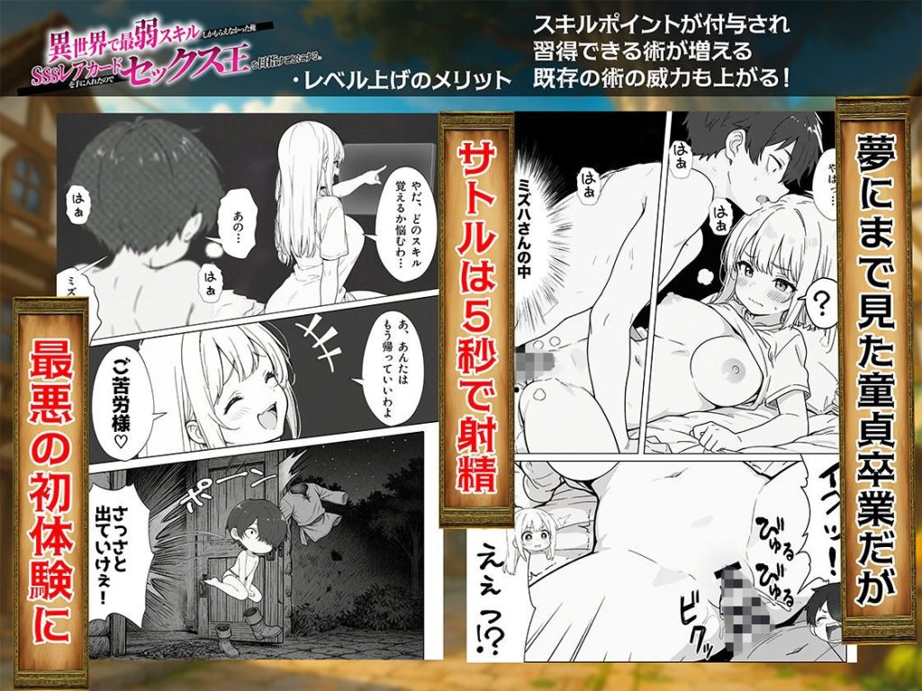 異世界で最弱スキルしかもらえなかった俺、SSSレアカードを手に入れたのでセックス王を目指すことにする。（<a href="https://electron-comic.com/circle/comic%e3%82%a2%e3%82%a4%e3%83%ab/">COMICアイル</a>）