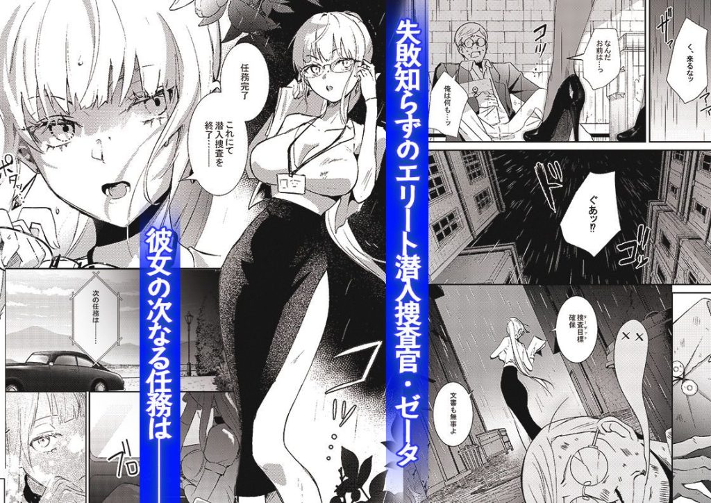 潜入捜査は失敗しました（<a href="https://electron-comic.com/circle/%e5%90%89%e7%94%b0killy/">吉田killy</a>）