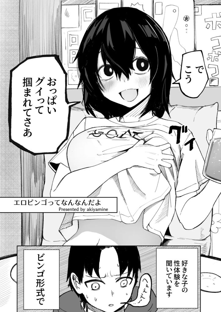 エロビンゴってなんなんだよ…ea2y（<a href="https://electron-comic.com/circle/%e3%81%82%e3%81%8d%e3%82%84/">あきや</a>）