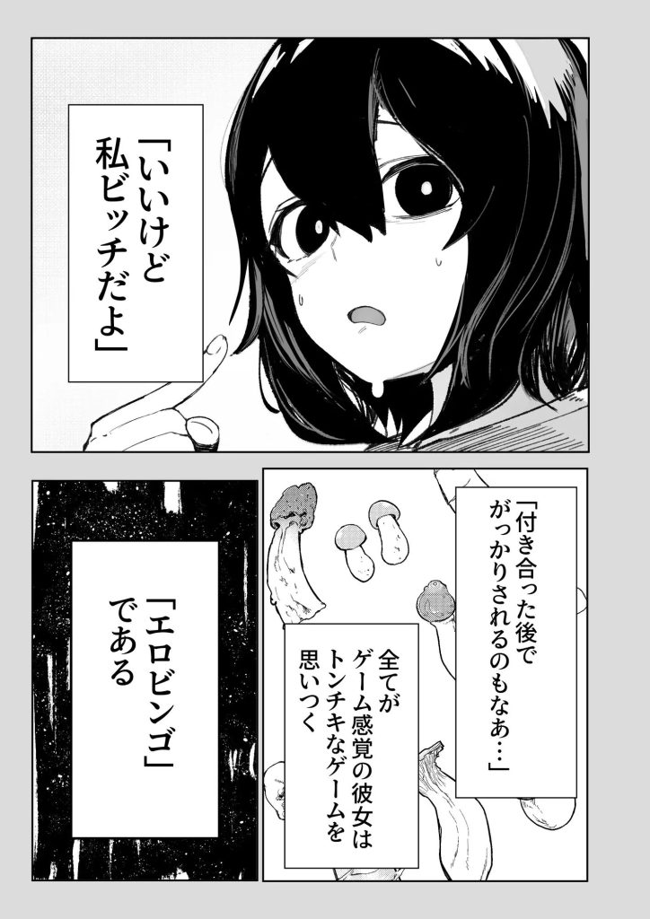 エロビンゴってなんなんだよ…ea2y（<a href="https://electron-comic.com/circle/%e3%81%82%e3%81%8d%e3%82%84/">あきや</a>）
