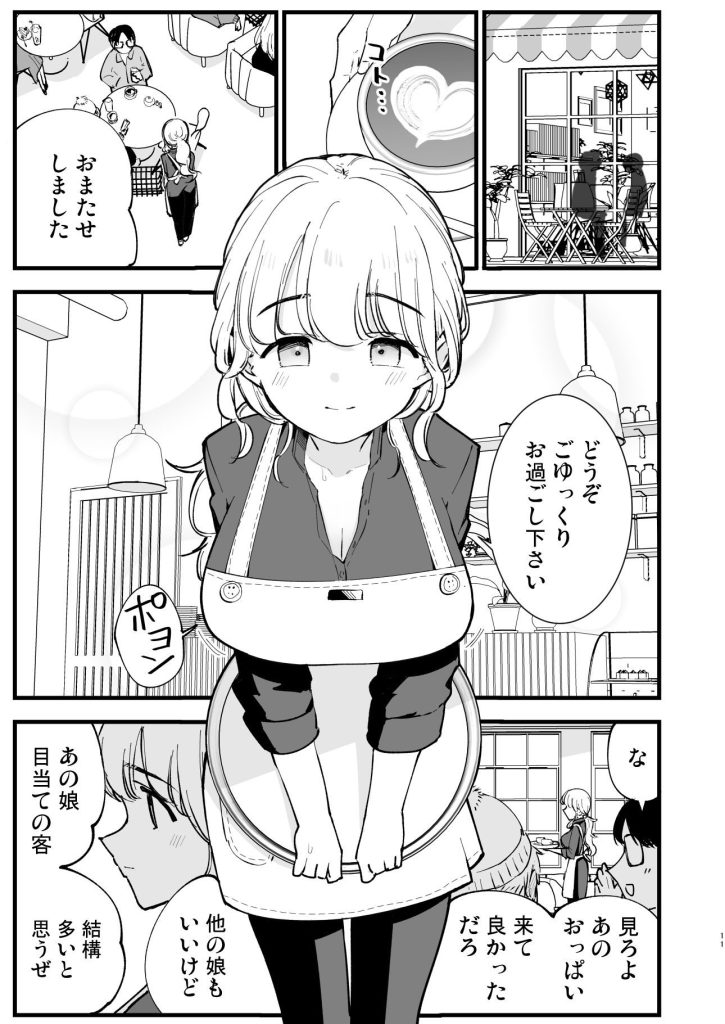 ボクの彼女はカフェ店員2〜寝取られ、堕ちて〜（<a href="https://electron-comic.com/circle/%e7%99%bd%e3%83%8d%e3%82%ae%e5%b1%8b/">白ネギ屋</a>）