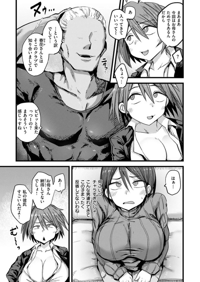 堕トサレ母（<a href="https://electron-comic.com/artist/%e8%99%b9%e8%89%b2%e3%81%90%e3%81%84%e3%82%93/">虹色ぐいん</a>）