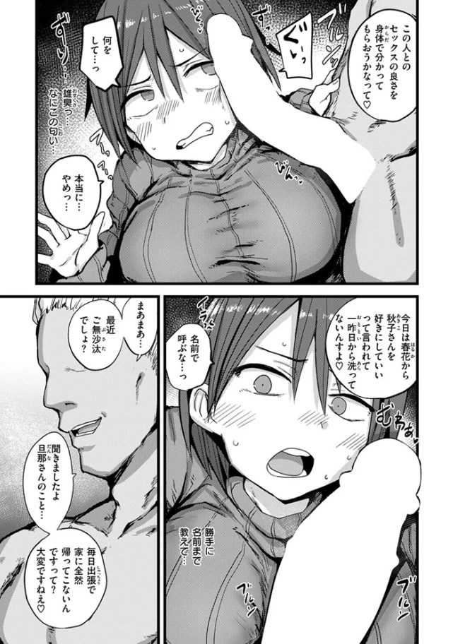 堕トサレ母（<a href="https://electron-comic.com/artist/%e8%99%b9%e8%89%b2%e3%81%90%e3%81%84%e3%82%93/">虹色ぐいん</a>）