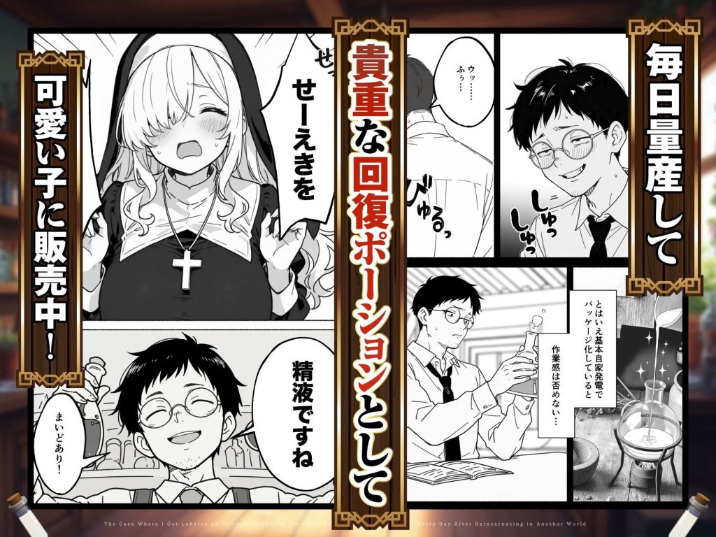 「異世界転生したら毎日射精できるというだけで激レア能力者認定された件」COMICアイル
