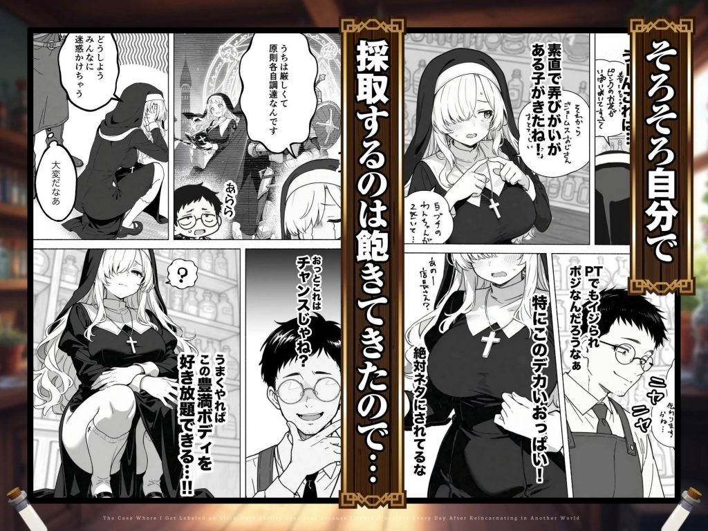 「異世界転生したら毎日射精できるというだけで激レア能力者認定された件」COMICアイル