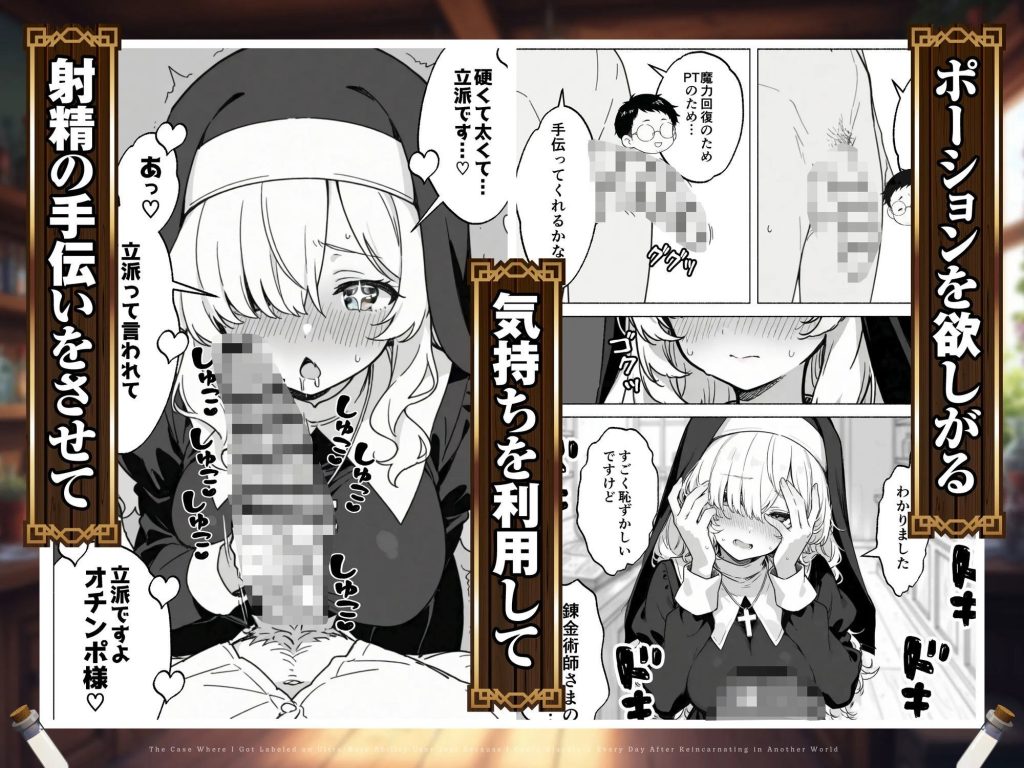 「異世界転生したら毎日射精できるというだけで激レア能力者認定された件」COMICアイル