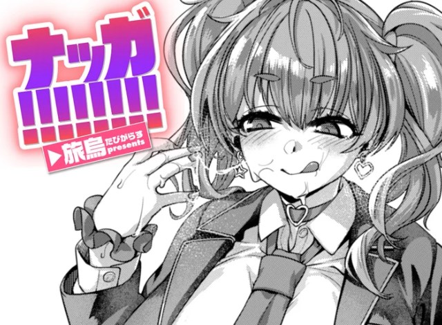 「ナッガ!!!!!!!!」旅鳥