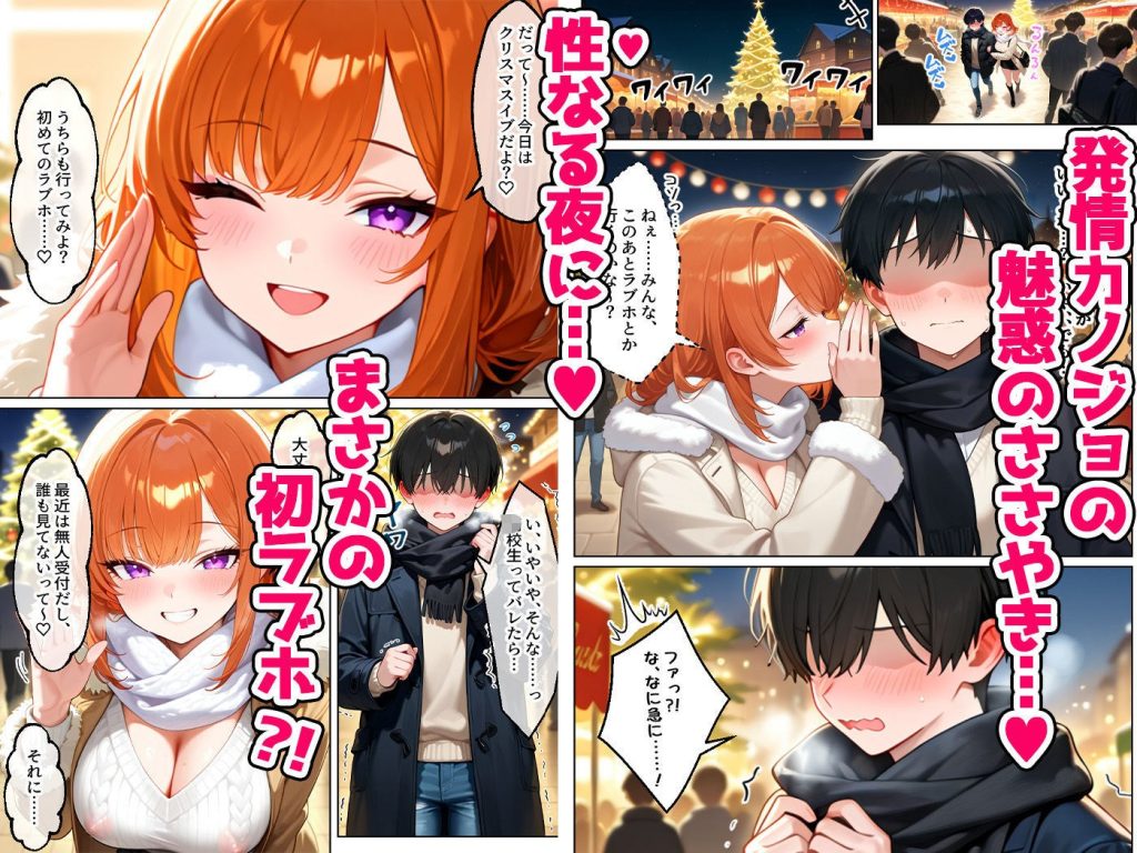 「家出してきたクラスの人気ギャルが彼女になったらクリスマスに何度も中出しHさせてくれた話」イチャラブ堂