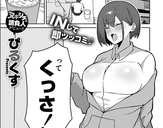 「シコスメル・まぞひずむ」ぴるくす