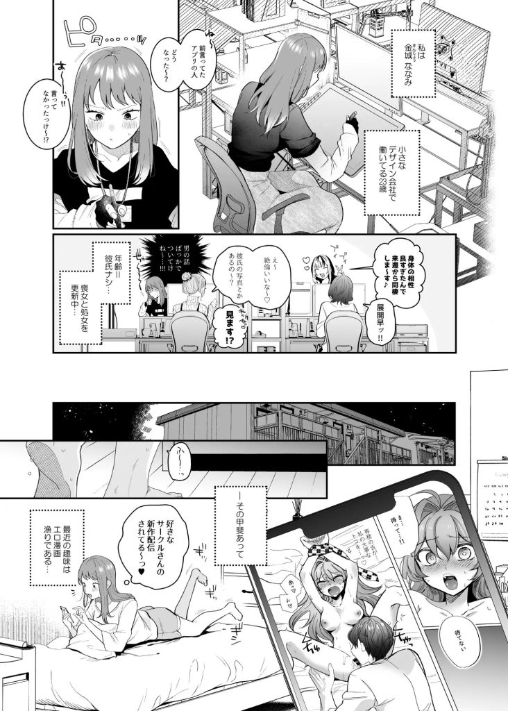 妄想OL金城ちゃん～片想い中の納屋くんに癖バレしました～（ぐりだそうむ/SOUMUNCHI）