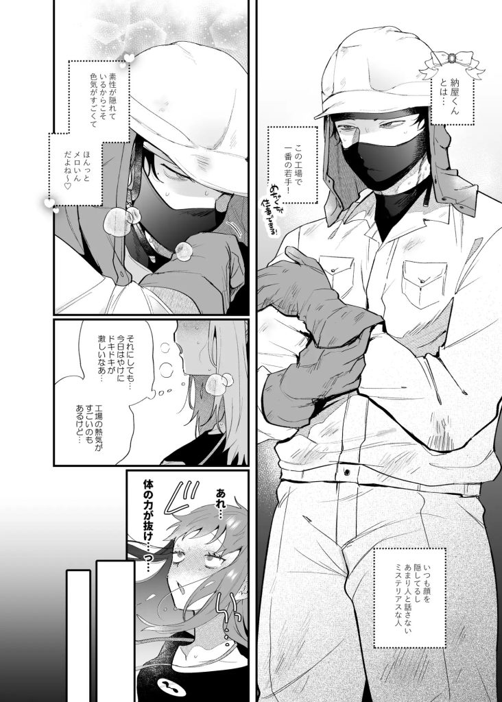 妄想OL金城ちゃん～片想い中の納屋くんに癖バレしました～（ぐりだそうむ/SOUMUNCHI）