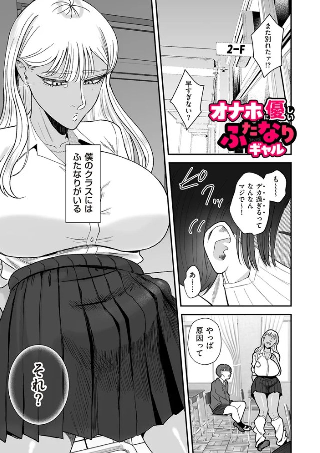 オナホに優しいふたなりギャル（<a href="https://electron-comic.com/artist/%e6%b8%a1%e8%96%ab/">渡薫</a>）