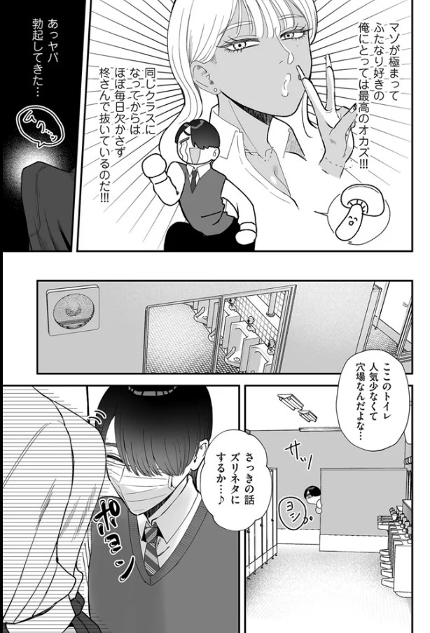 オナホに優しいふたなりギャル（<a href="https://electron-comic.com/artist/%e6%b8%a1%e8%96%ab/">渡薫</a>）