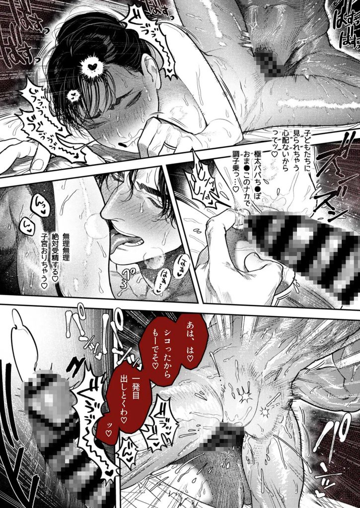 子煩悩で優しい夫、絶倫雄々野獣形態に戻る（愛沢アンジ/THE猥談）