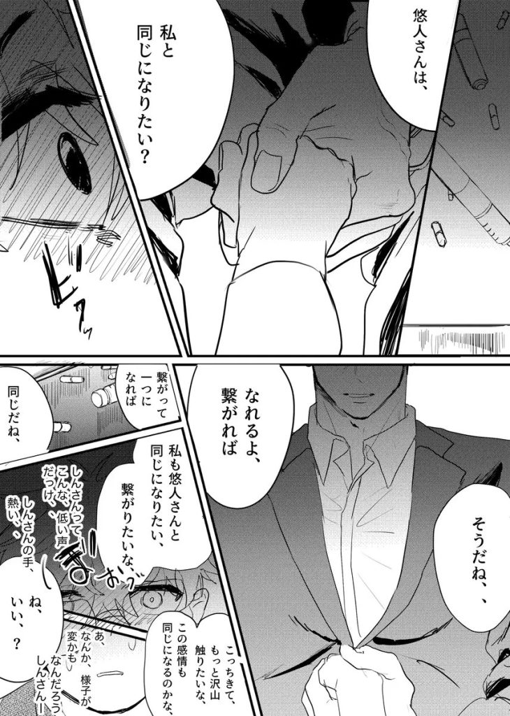 しんと悠人~強○発情、調教でイキまくりの大量中出し(若旦那)