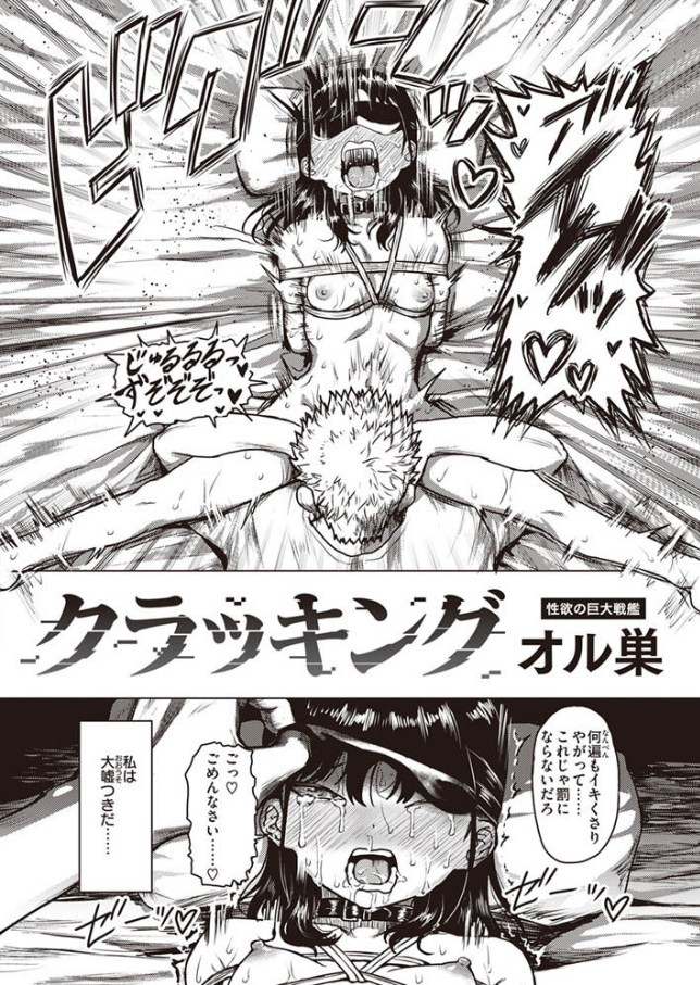 クラッキング（オル巣）