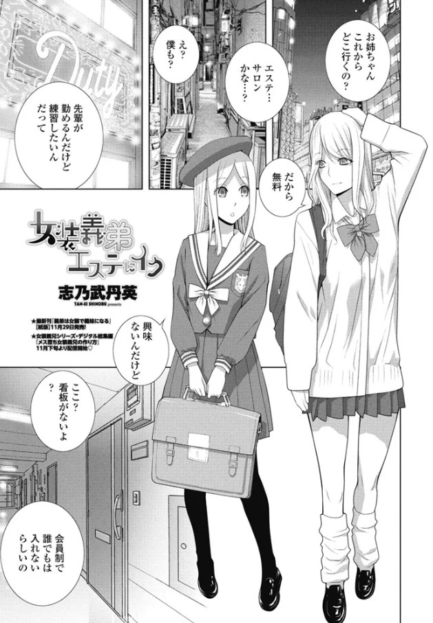 女装義弟エステにイク(志乃武丹英)