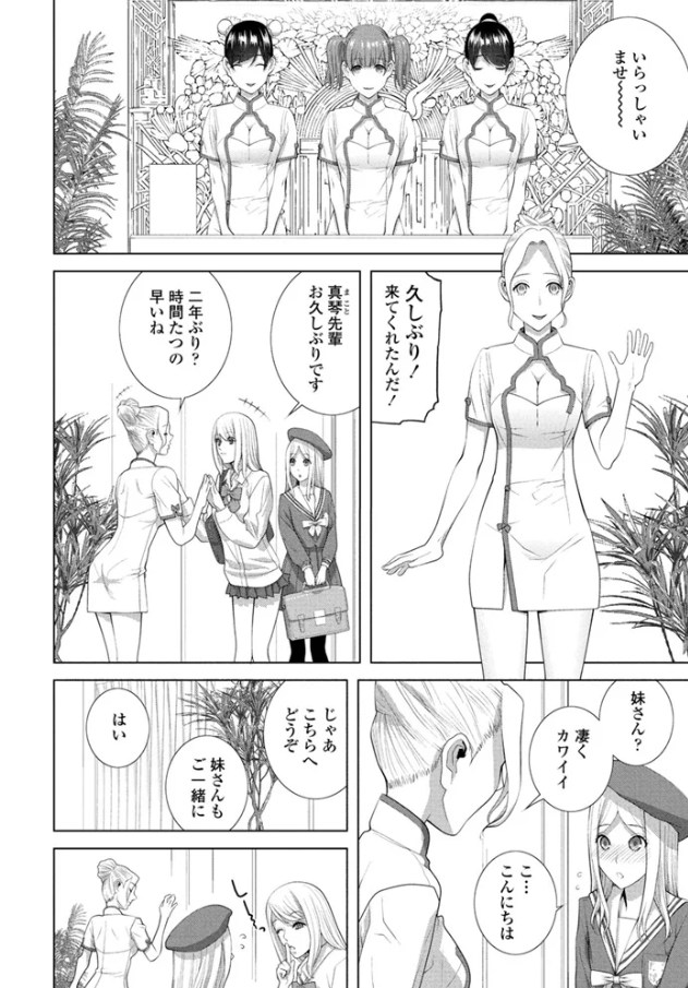 女装義弟エステにイク(志乃武丹英)