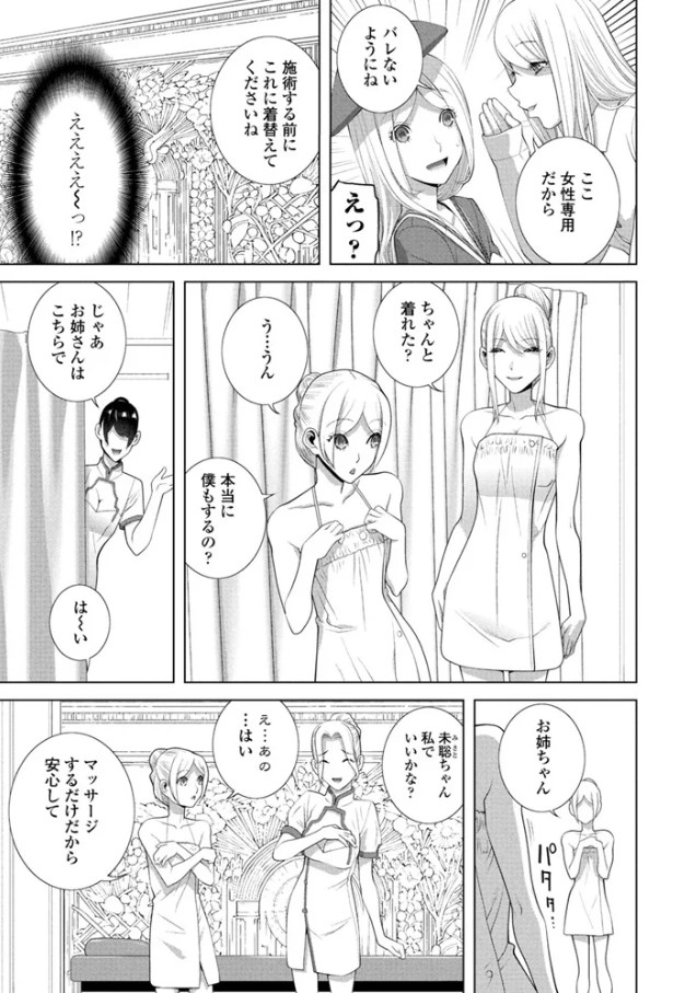 女装義弟エステにイク(志乃武丹英)