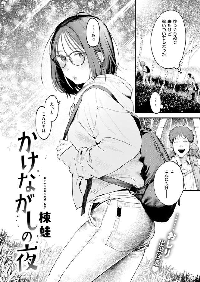 かけながしの夜（楝蛙）