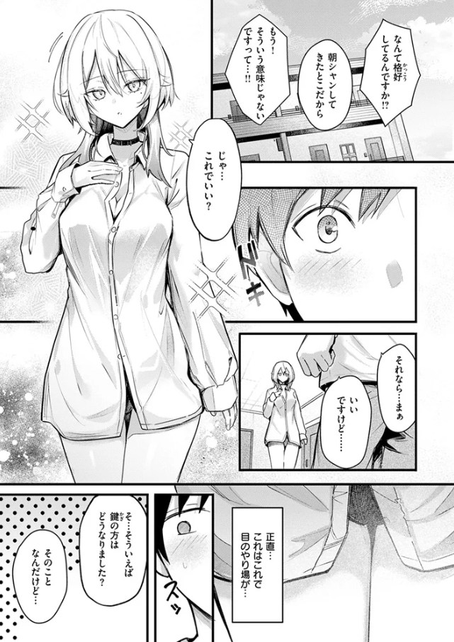 となりの先輩、無自覚すぎます（どちゃしこ）