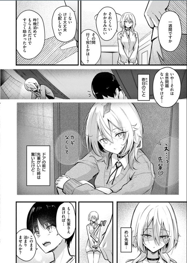 となりの先輩、無自覚すぎます（どちゃしこ）