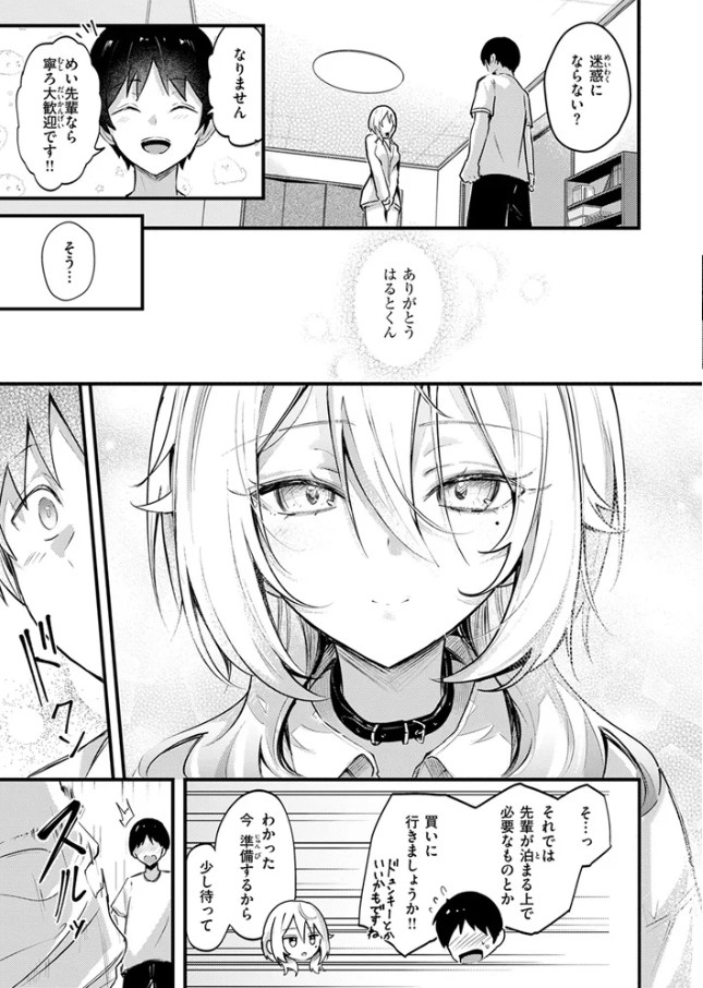 となりの先輩、無自覚すぎます（どちゃしこ）