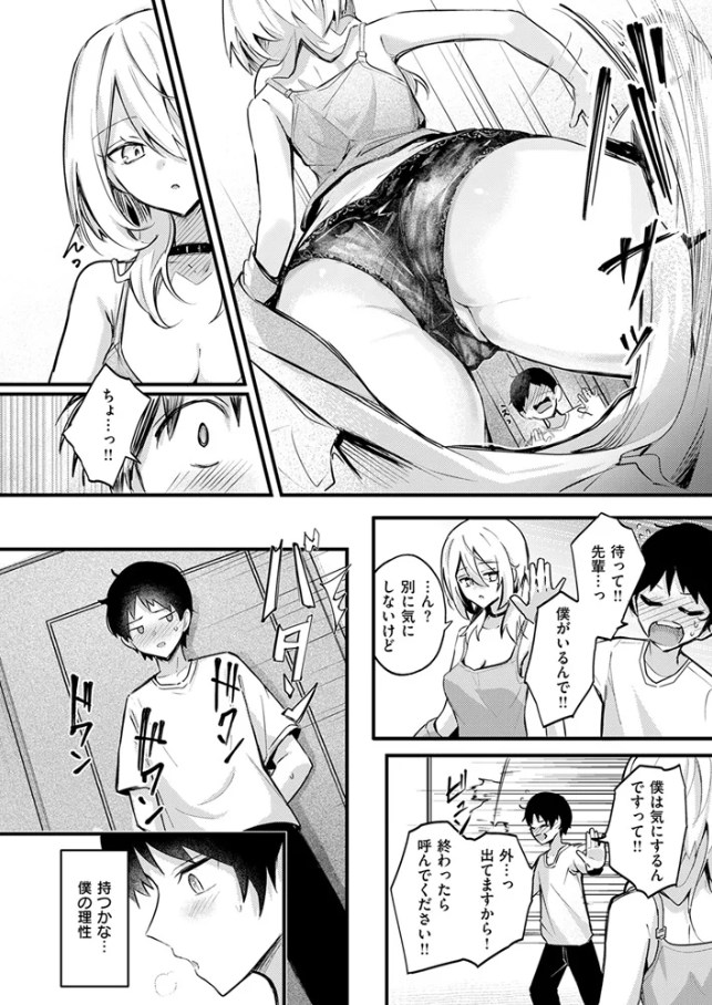 となりの先輩、無自覚すぎます（どちゃしこ）