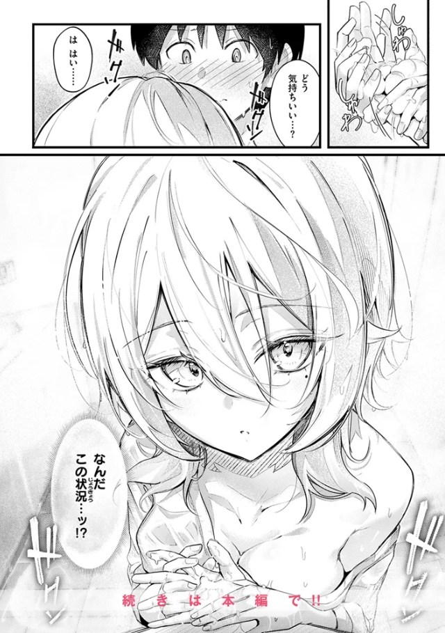 となりの先輩、無自覚すぎます（どちゃしこ）