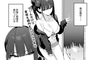 「ふつつかオナホ その後」エノキドォ