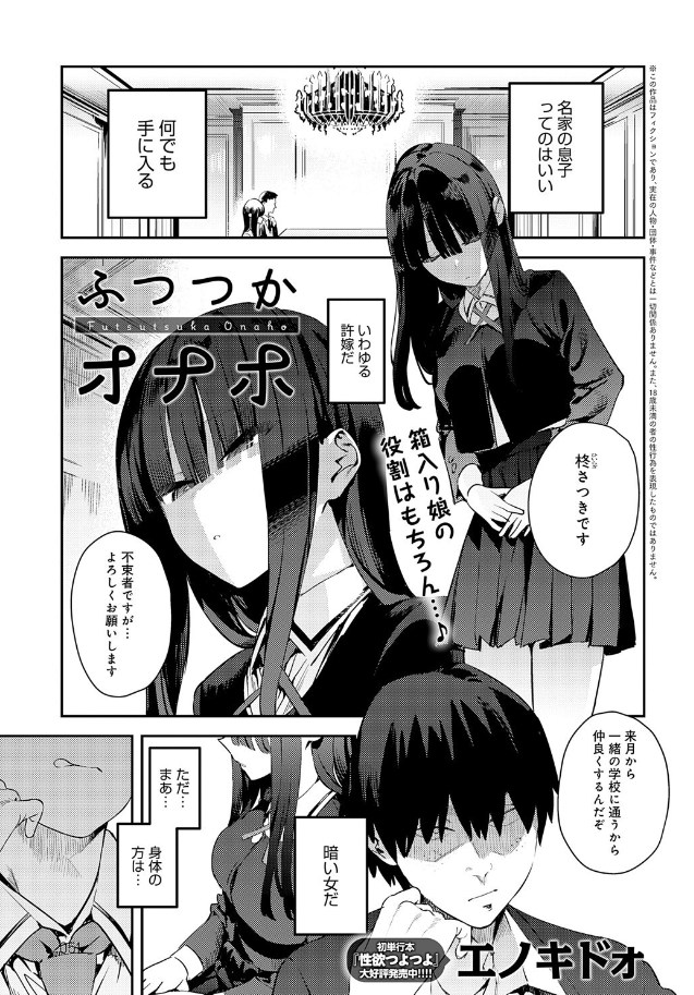 ふつつかオナホ（エノキドォ/エノキドォ）