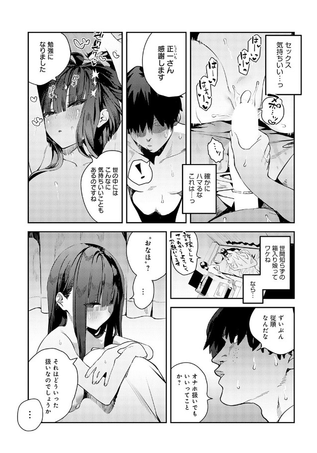 ふつつかオナホ（エノキドォ/エノキドォ）