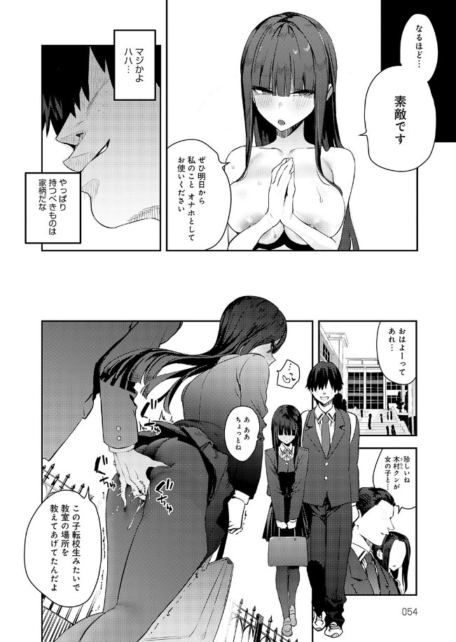 ふつつかオナホ（エノキドォ/エノキドォ）