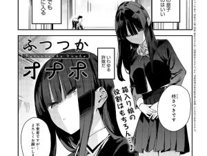 「ふつつかオナホ」エノキドォ