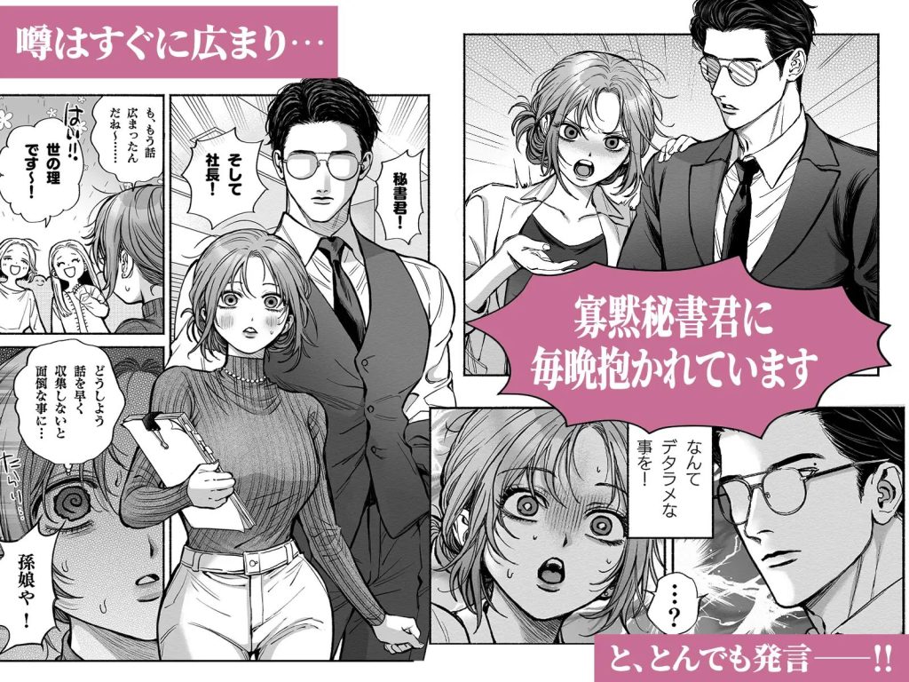 寡黙秘書君に毎晩抱かれています（叶恵）