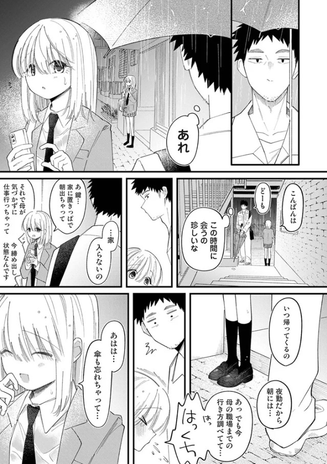 誘い声（和野うみ）