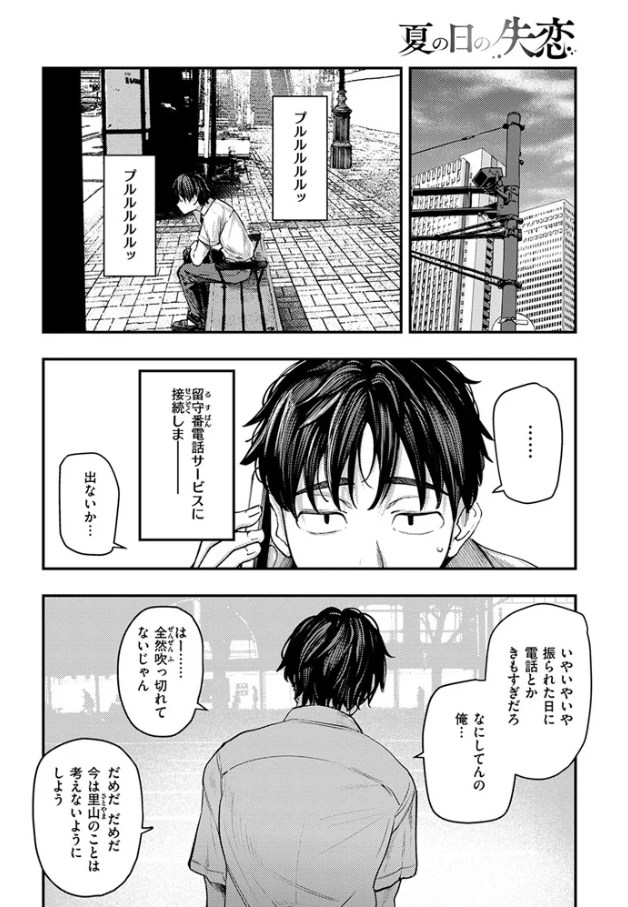 夏の日の失恋（オオサキ）