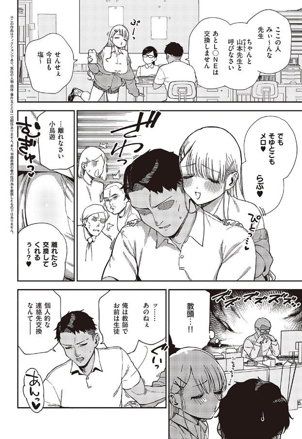 小鳥遊ちゃんは困ったちゃん（著者不明）